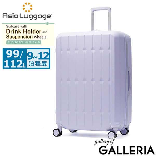 アジアラゲージ スーツケース Lサイズ Asia Luggage キャリーケース ハードキャリー 大容量 拡張 拡張機能 軽量 かわいい おしゃれ ドリンクホルダー サスペンション内蔵 静音 99L 112L 9～12泊 ALI-6030SD-28W