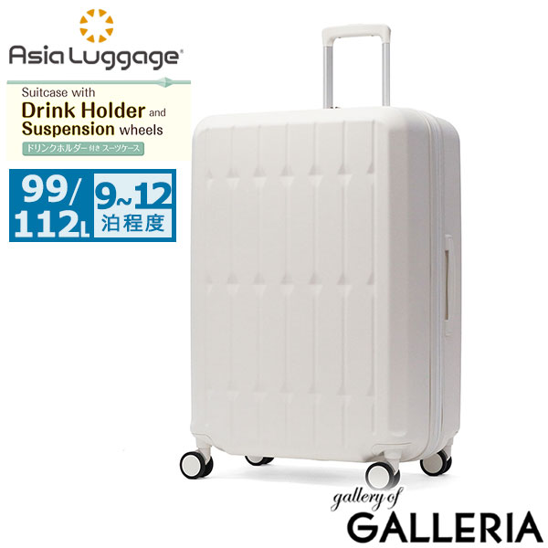 アジアラゲージ スーツケース Lサイズ Asia Luggage キャリーケース ハードキャリー 大容量 拡張 拡張機能 軽量 かわいい おしゃれ ドリンクホルダー サスペンション内蔵 静音 99L 112L 9～12泊 ALI-6030SD-28W