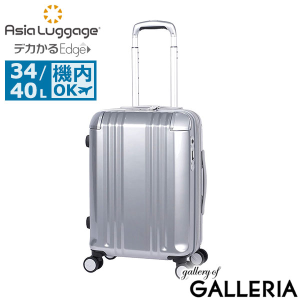アジアラゲージ スーツケース 機内持ち込み Asia Luggage 拡張 拡張機能 軽量 ストッパー かわいい おしゃれ シンプル キャリーケース 静音 TSロック 34L 40L 3泊 4泊 デカかるEdge 拡張タイプ 34+6L ALI-089-18W