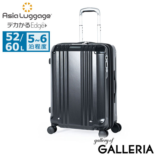 アジアラゲージ スーツケース Mサイズ Asia Luggage 拡張 拡張機能 軽量 軽い ストッパー かわいい シンプル キャリーケース 静音 TSロック 52L 60L 5泊 6泊 デカかるEdge 拡張タイプ 52+8L ALI-089-22W