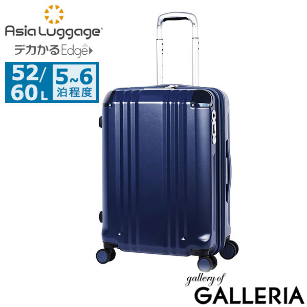 アジアラゲージ スーツケース Mサイズ Asia Luggage 拡張 拡張機能 軽量 軽い ストッパー かわいい シンプル キャリーケース 静音 TSロック 52L 60L 5泊 6泊 デカかるEdge 拡張タイプ 52+8L ALI-089-22W