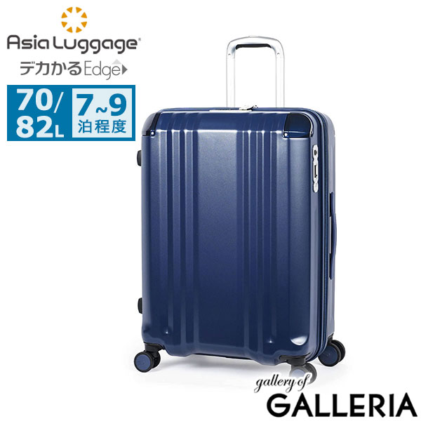 アジアラゲージ スーツケース Lサイズ Asia Luggage 拡張 拡張機能 大容量 大きめ 軽量 軽い かわいい キャリーケース 静音 TSロック 70L 82L 6泊 7泊 8泊 9泊 デカかるEdge 拡張タイプ 70+12L  ALI-089-24W