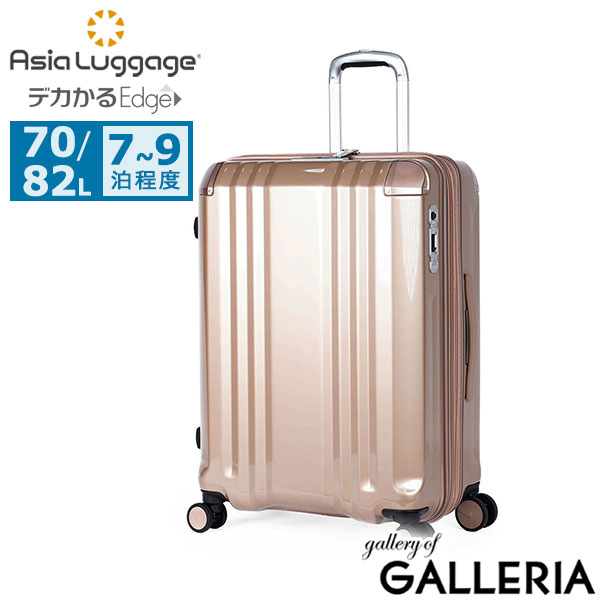 アジアラゲージ スーツケース Lサイズ Asia Luggage 拡張 拡張機能 大容量 大きめ 軽量 軽い かわいい キャリーケース 静音 TSロック 70L 82L 6泊 7泊 8泊 9泊 デカかるEdge 拡張タイプ 70+12L  ALI-089-24W
