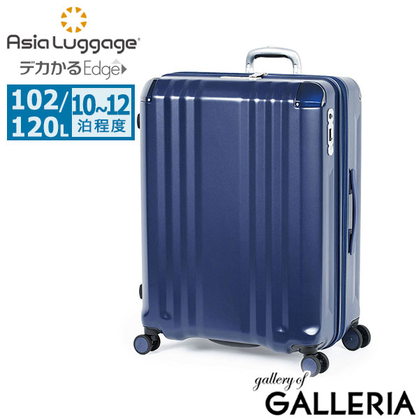 アジアラゲージ スーツケース XLサイズ Asia Luggage 拡張 拡張機能 大容量 大きめ 大きい 軽量 軽い ストッパー かわいい 静音 TSロック 102L 120L 10泊 11泊 12泊 デカかるEdge 拡張タイプ 102+18L ALI-089-102W