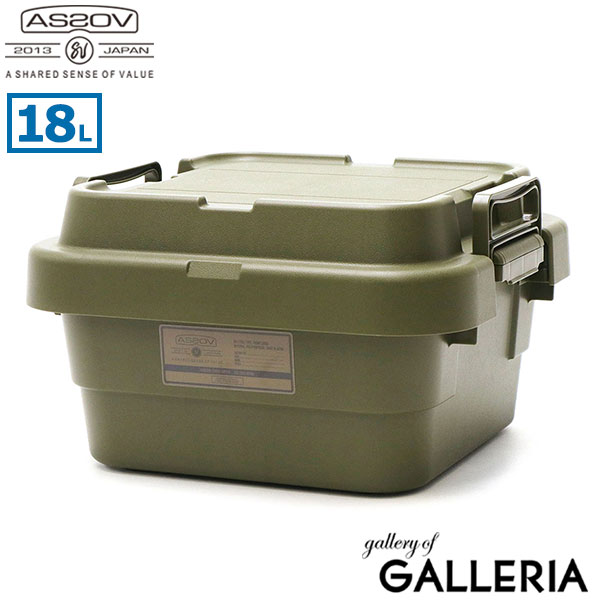 【正規品1年保証】アッソブ コンテナボックス AS2OV TRUNK CARGO CONTAINER コンテナ 18L LOW トランクカーゴ マルチボックス キャンプ 収納ケース アウトドア 蓋付き スタッキングボックス BBQ キャンプ用品 ASSOV 272112