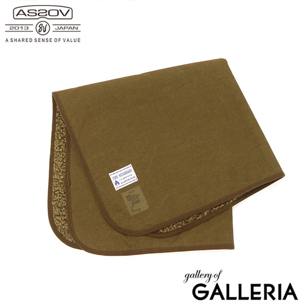 【正規品1年保証】アッソブ ブランケット AS2OV ALBERTON FIRE PROOF BLANKET Sサイズ 毛布 ひざ掛け 難燃 燃えにくい 暖かい 裏ボア 発熱 耐久性 北欧 キャンプ アウトドア ブランド 日本製 メンズ レディース 222100