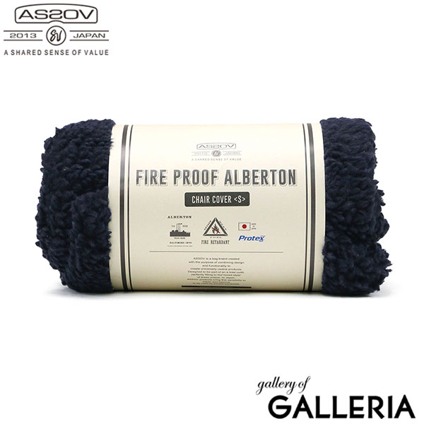 【セール】【正規品1年保証】アッソブ チェアカバー 椅子カバー キャンプ 背もたれ 座面 おしゃれ 一人掛け 大きめ あったか AS2OV チェア 椅子 カバー ボア 難燃 発熱 暖かい Sサイズ アウトドア ASSOV FIRE PROOF ALBERTON CHAIR COVER Ssize 222105