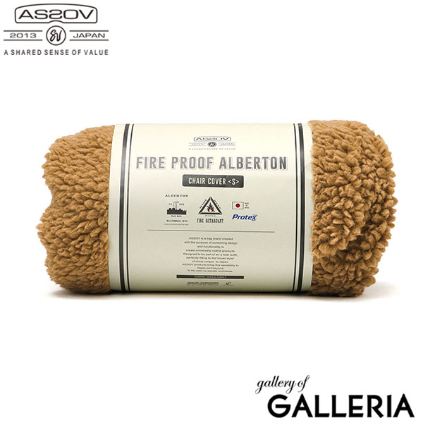 【セール】【正規品1年保証】アッソブ チェアカバー 椅子カバー キャンプ 背もたれ 座面 おしゃれ 一人掛け 大きめ あったか AS2OV チェア 椅子 カバー ボア 難燃 発熱 暖かい Sサイズ アウトドア ASSOV FIRE PROOF ALBERTON CHAIR COVER Ssize 222105