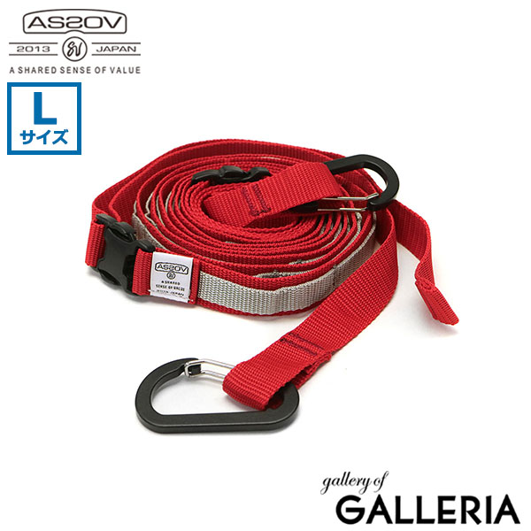 【セール】【正規品1年保証】アッソブ ハンギングチェーン AS2OV HANGING CHAIN Lサイズ 吊り下げ 収納 物干し デイジーチェーン ロープ ランタン 車内 車中泊 キャンプ テント レジャー アウトドア ASSOV 992101