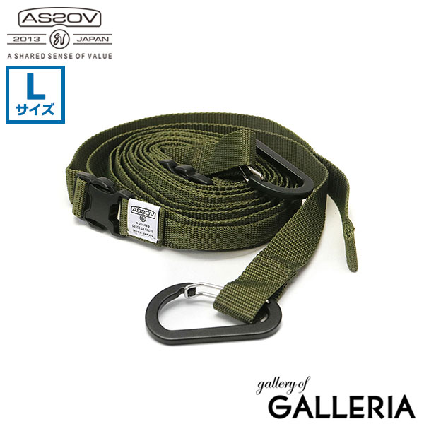 【セール】【正規品1年保証】アッソブ ハンギングチェーン AS2OV HANGING CHAIN Lサイズ 吊り下げ 収納 物干し デイジーチェーン ロープ ランタン 車内 車中泊 キャンプ テント レジャー アウトドア ASSOV 992101