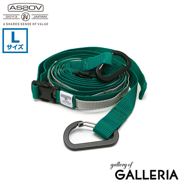 【セール】【正規品1年保証】アッソブ ハンギングチェーン AS2OV HANGING CHAIN Lサイズ 吊り下げ 収納 物干し デイジーチェーン ロープ ランタン 車内 車中泊 キャンプ テント レジャー アウトドア ASSOV 992101