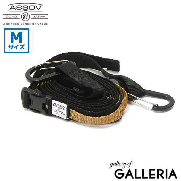 【セール】【正規品1年保証】アッソブ ハンギングチェーン AS2OV HANGING CHAIN Mサイズ 吊り下げ 収納 物干し デイジーチェーン ロープ ランタン 車内 車中泊 キャンプ テント レジャー アウトドア ASSOV 992100