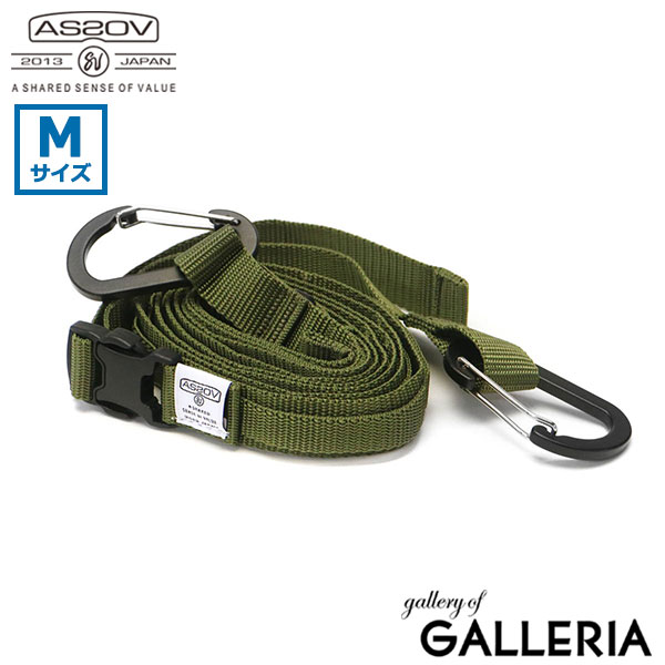 【セール】【正規品1年保証】アッソブ ハンギングチェーン AS2OV HANGING CHAIN Mサイズ 吊り下げ 収納 物干し デイジーチェーン ロープ ランタン 車内 車中泊 キャンプ テント レジャー アウトドア ASSOV 992100