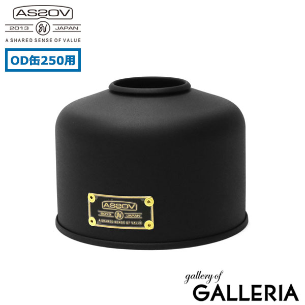 【正規品1年保証】アッソブ ガス缶カバー AS2OV GAS CAN COVER for 250g PLATE OD缶カバー 250用 OD缶 カバー スチール 鉄 プレート ロゴ 燕三条 燕市 日本製 アウトドア キャンプ用品 302100