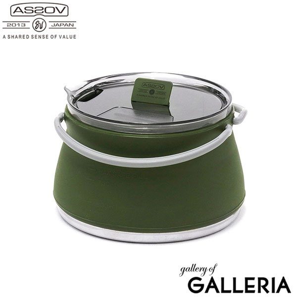 【正規品1年保証】アッソブ ケトル AS2OV FOLDING KETTLE フォールディング ケトル 折りたたみ やかん ポット 1L 1000ml シリコン 小型 直火 軽量 コンパクト 鍋 クッカー 持ち運び 収納袋 料理 調理 アウトドア キャンプ 502200