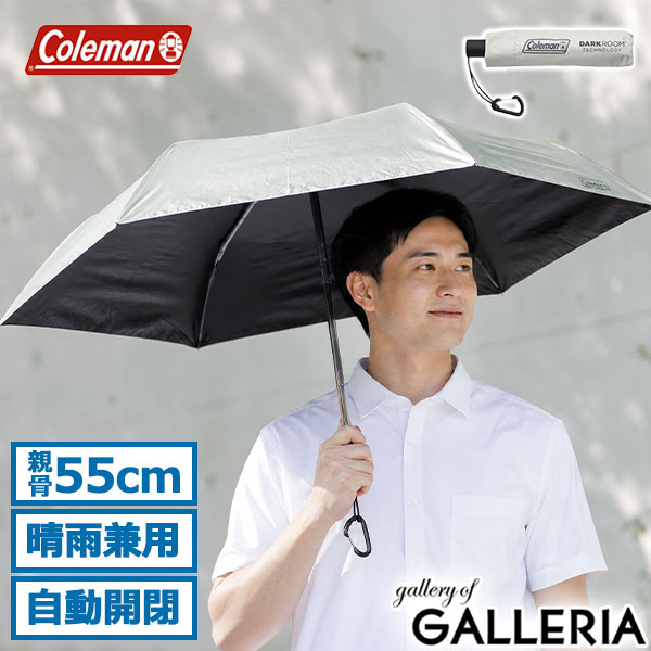 Coleman コールマン 折りたたみ傘 ブランド 晴雨兼用傘 無地 耐風 遮光 UVカット 折り畳み モバイルシェード 55DR オート