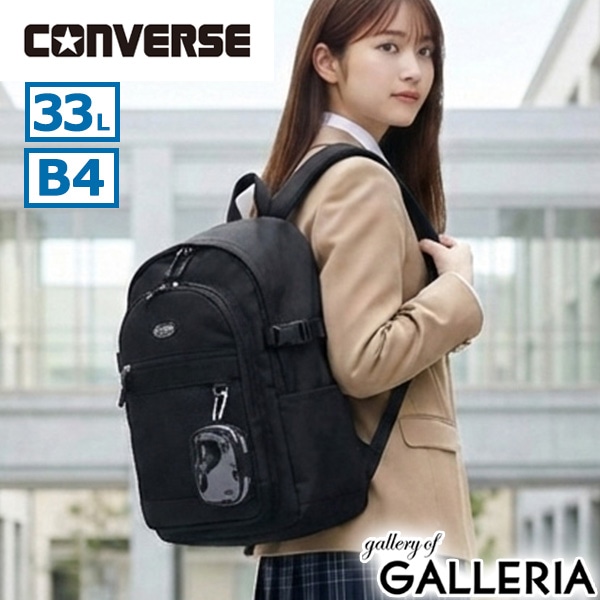 CONVERSE コンバース リュック スクールリュック 通学用 ブラック×ブラックサイズ ブラック×レッドサイズ ブラック×ミントサイズ ブラック×ホワイトサイズ ホワイト×ブラックサイズ バックパック ポーチ付き B4 33L JOY Dパック 20140