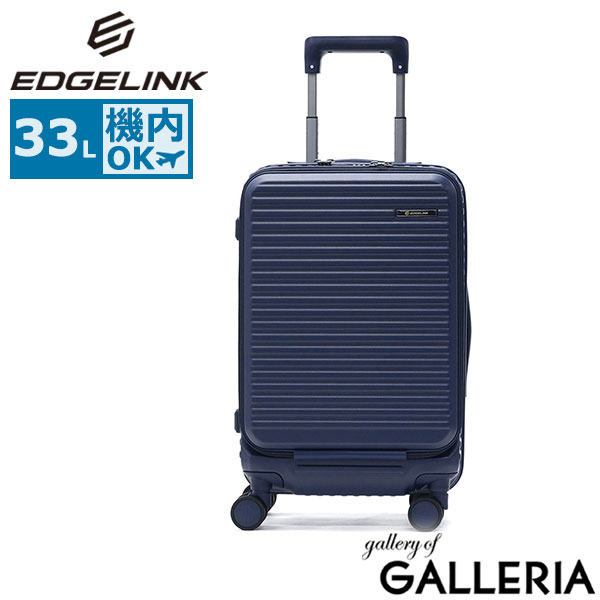 エッジリンク スーツケース 機内持ち込み EDGELINK キャリーケース 小型 フロントオープン ストッパー 旅行 トラベル 修学旅行 3～4泊 軽量 TSロック PC収納 15.6inch CRUZBOX Carry-On Suitcase 33L 05801