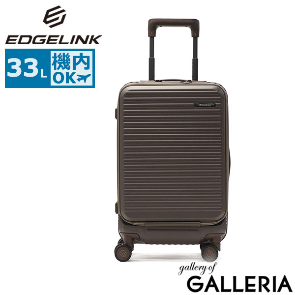エッジリンク スーツケース 機内持ち込み EDGELINK キャリーケース 小型 フロントオープン ストッパー 旅行 トラベル 修学旅行 3～4泊 軽量 TSロック PC収納 15.6inch CRUZBOX Carry-On Suitcase 33L 05801