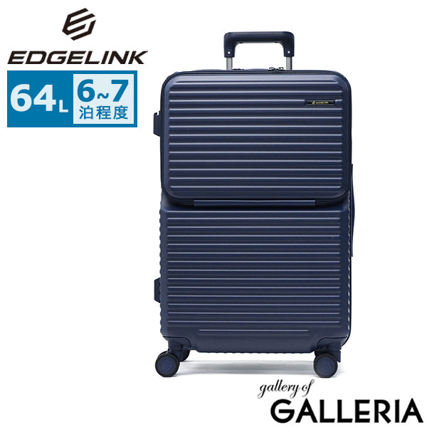 エッジリンク スーツケース EDGELINK キャリーケース フロントオープン ストッパー 旅行 トラベル 修学旅行 6～7泊 おしゃれ 軽量 TSロック ファスナー PC収納 15.6inch CRUZBOX Cabin-M Suitcase 64L 05803