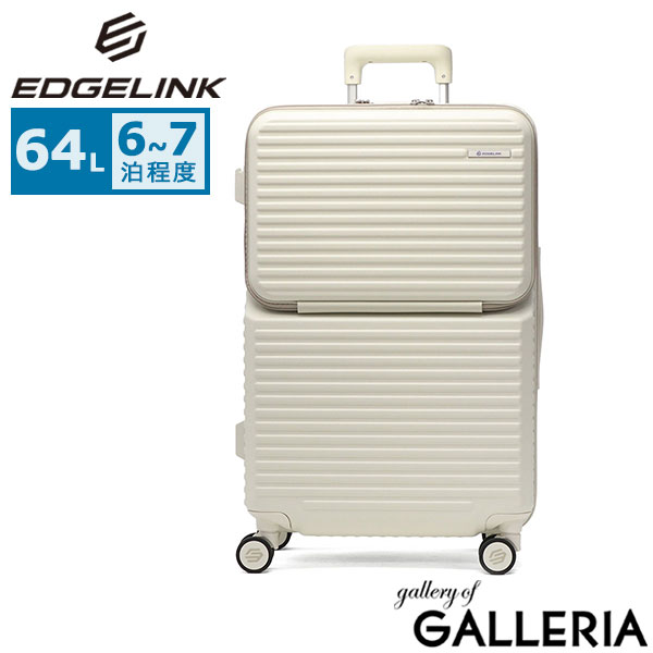 エッジリンク スーツケース EDGELINK キャリーケース フロントオープン ストッパー 旅行 トラベル 修学旅行 6～7泊 おしゃれ 軽量 TSロック ファスナー PC収納 15.6inch CRUZBOX Cabin-M Suitcase 64L 05803