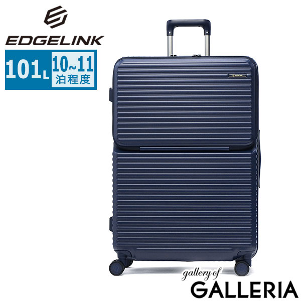 エッジリンク スーツケース EDGELINK キャリーケース フロントオープン ストッパー 旅行 トラベル 修学旅行 10～11泊 大型 軽量 TSロック ファスナー PC収納 15.6inch CRUZBOX Cabin-L Suitcase 101L 05804