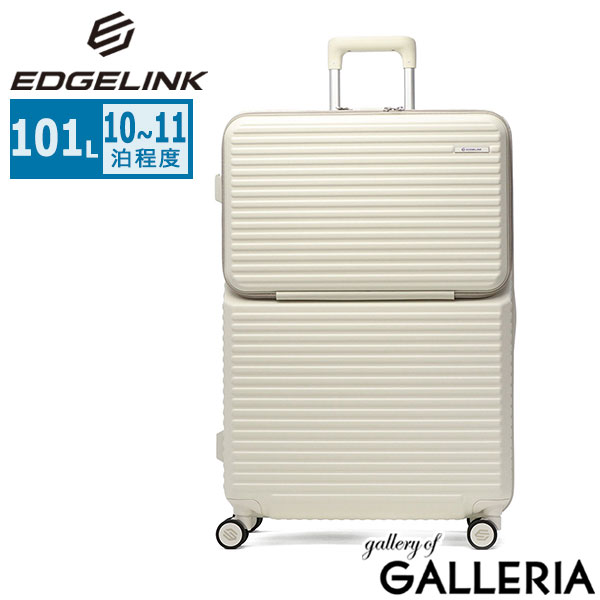 エッジリンク スーツケース EDGELINK キャリーケース フロントオープン ストッパー 旅行 トラベル 修学旅行 10～11泊 大型 軽量 TSロック ファスナー PC収納 15.6inch CRUZBOX Cabin-L Suitcase 101L 05804