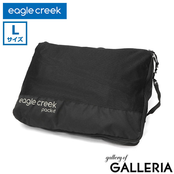 【日本正規品】 イーグルクリーク ポーチ 小物入れ メンズ ブランド 大きめ eagle creek トラベルポーチ パッキング キューブ 圧縮 大容量 旅行 トラベル Lサイズ 12L パックイット リヴィール キューブ L