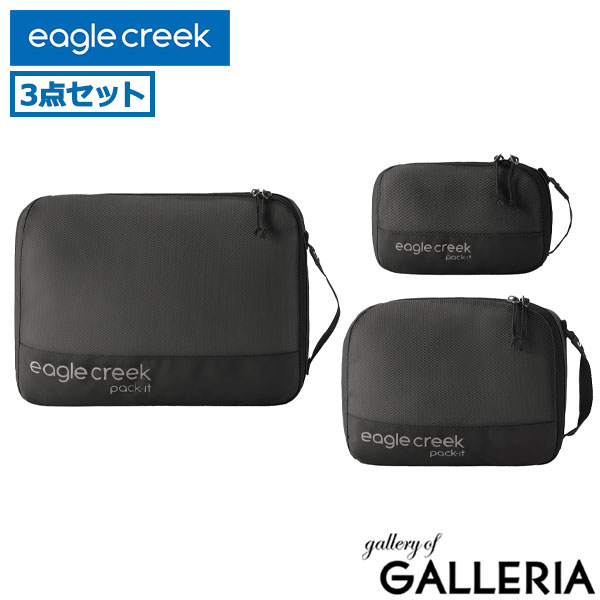 【日本正規品】 イーグルクリーク ポーチ 小物入れ メンズ ブランド eagle creek トラベルポーチ ポーチセット パッキング 圧縮 衣類 3点セット 旅行 トラベル M S XS 1L 3L 7L パックイット リヴィールキューブ セット