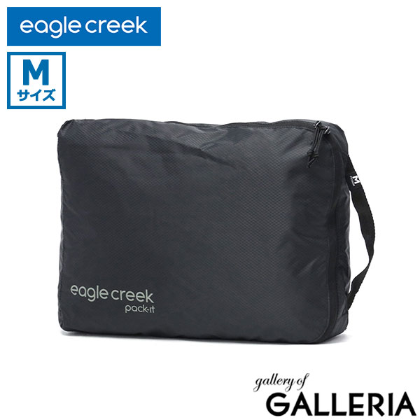 【メール便】【日本正規品】 イーグルクリーク ポーチ 小物入れ メンズ ブランド 大きめ eagle creek トラベルポーチ パッキング キューブ 圧縮 旅行 トラベル Mサイズ 7L パックイット アイソレート キューブ M