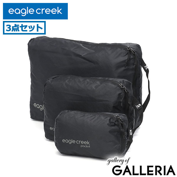 【日本正規品】 イーグルクリーク ポーチ 小物入れ メンズ ブランド eagle creek トラベルポーチ ポーチセット パッキング 圧縮 衣類 3点セット 旅行 トラベル M S XS 1L 3L 7L パックイット アイソレート キューブセット