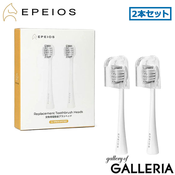 【正規品】 EPEIOS 電動歯ブラシ 替えブラシ エペイオス 2本入り 2本セット コンパクトサイズ 小さめ 交換用電動歯ブラシヘッド ブラシヘッド 歯ブラシ 軽量 歯磨き デンタルケア Okare! A2008