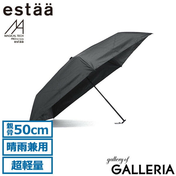 エスタ マジで軽い傘 マジカルテックプロテクション マジカルテック 日傘 傘 estaa ムーンバット 折りたたみ 折りたたみ傘 軽量 超軽量 軽い コンパクト UVカット 晴雨兼用 メンズ レディース 無地 内側 黒 遮光 100％ 31-230-30211-15
