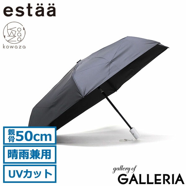 エスタ 折りたたみ傘 メンズ レディース 晴雨兼用 軽量 自動開閉 estaa ムーンバット 日傘 折りたたみ 傘 持ち運び コンパクト UVカット 完全遮光 遮光100％ 遮熱 50cm ワンタッチ 無地 kowaza コワザ WJ50 ミニ プレーン 31-230-30287-12