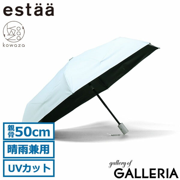 エスタ 折りたたみ傘 メンズ レディース 晴雨兼用 軽量 自動開閉 estaa ムーンバット 日傘 折りたたみ 傘 持ち運び コンパクト UVカット 完全遮光 遮光100％ 遮熱 50cm ワンタッチ 無地 kowaza コワザ WJ50 ミニ プレーン 31-230-30287-12