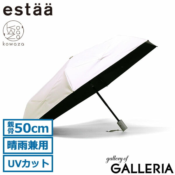 エスタ 折りたたみ傘 メンズ レディース 晴雨兼用 軽量 自動開閉 estaa ムーンバット 日傘 折りたたみ 傘 持ち運び コンパクト UVカット 完全遮光 遮光100％ 遮熱 50cm ワンタッチ 無地 kowaza コワザ WJ50 ミニ プレーン 31-230-30287-12