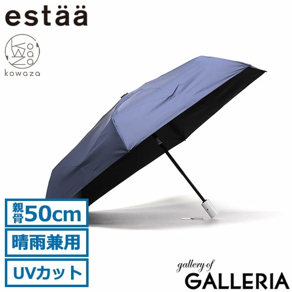 エスタ 折りたたみ傘 メンズ レディース 晴雨兼用 軽量 自動開閉 estaa ムーンバット 日傘 折りたたみ 傘 持ち運び コンパクト UVカット 完全遮光 遮光100％ 遮熱 50cm ワンタッチ 無地 kowaza コワザ WJ50 ミニ プレーン 31-230-30287-12
