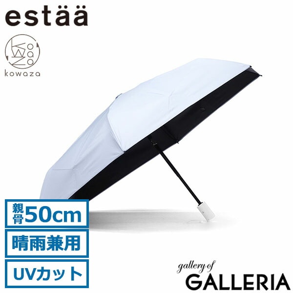 エスタ 折りたたみ傘 メンズ レディース 晴雨兼用 軽量 自動開閉 estaa ムーンバット 日傘 折りたたみ 傘 持ち運び コンパクト UVカット 完全遮光 遮光100％ 遮熱 50cm ワンタッチ 無地 kowaza コワザ WJ50 ミニ プレーン 31-230-30287-12