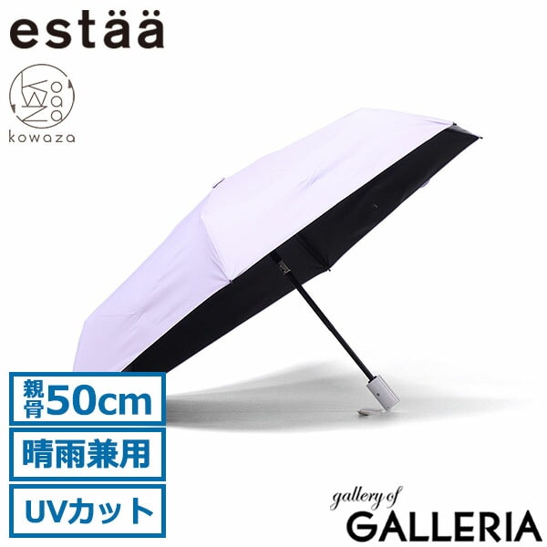 エスタ 折りたたみ傘 メンズ レディース 晴雨兼用 軽量 自動開閉 estaa ムーンバット 日傘 折りたたみ 傘 持ち運び コンパクト UVカット 完全遮光 遮光100％ 遮熱 50cm ワンタッチ 無地 kowaza コワザ WJ50 ミニ プレーン 31-230-30287-12