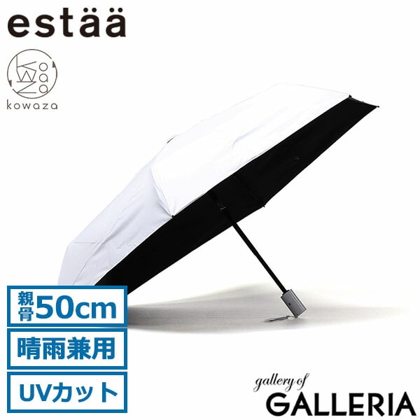 エスタ 折りたたみ傘 メンズ レディース 晴雨兼用 軽量 自動開閉 estaa ムーンバット 日傘 折りたたみ 傘 持ち運び コンパクト UVカット 完全遮光 遮光100％ 遮熱 50cm ワンタッチ 無地 kowaza コワザ WJ50 ミニ プレーン 31-230-30287-12