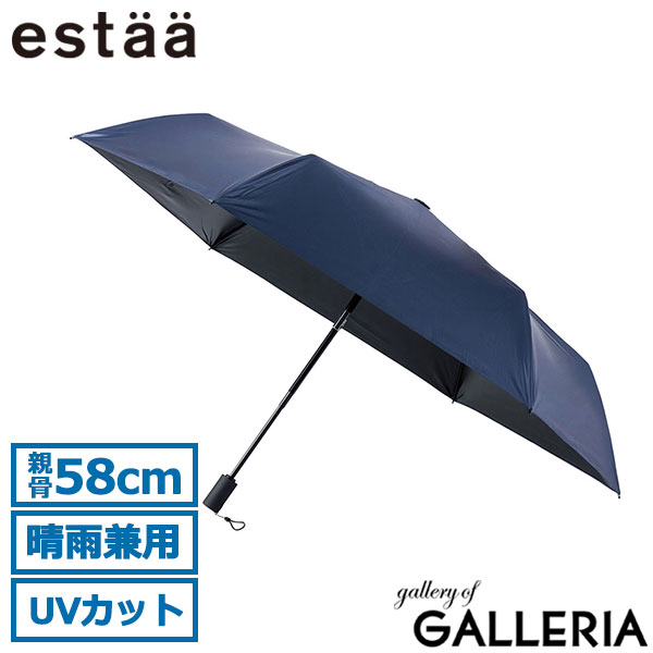 estaa エスタ 折りたたみ傘 晴雨兼用傘 自動開閉傘 遮光100％ UVカット100% 遮熱 紫外線対策 親骨58cm コンパクトワイド58 31-230-30225-12