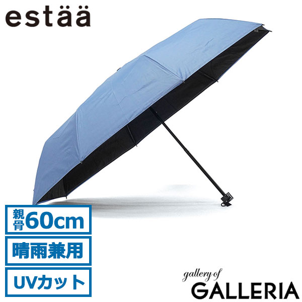 estaa エスタ 折りたたみ傘 晴雨兼用傘 手動 親骨60cm 60cm 大きい 無地 シンプル 手開き ハニカム断熱パラソル 31-230-30247-42