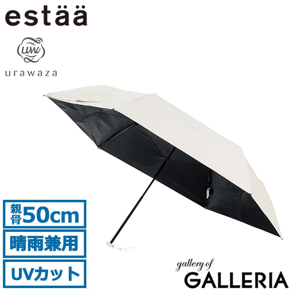 estaa エスタ 折りたたみ傘 UV100% 遮光100% 小さめ 簡単にたためる 50cm コワザ kowaza ライトプレーン 50 31-230-30287-15