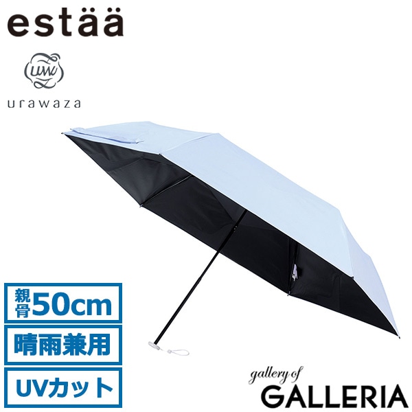 estaa エスタ 折りたたみ傘 UV100% 遮光100% 小さめ 簡単にたためる 50cm コワザ kowaza ライトプレーン 50 31-230-30287-15