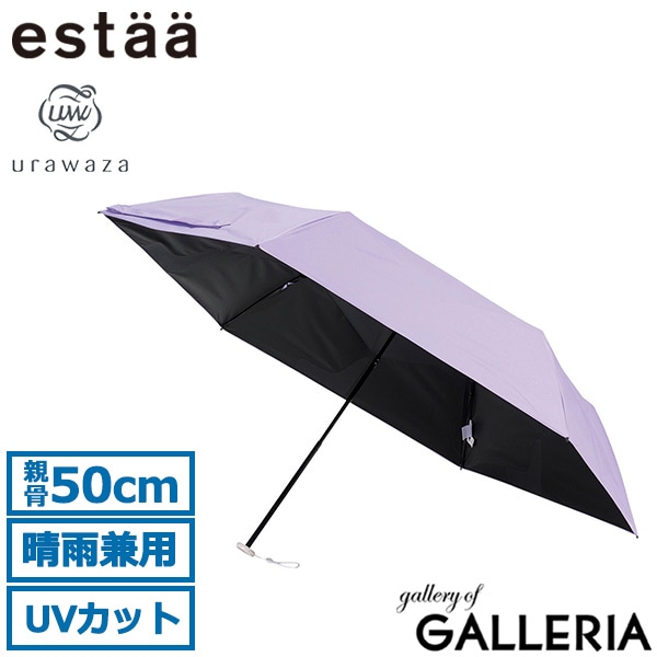 estaa エスタ 折りたたみ傘 UV100% 遮光100% 小さめ 簡単にたためる 50cm コワザ kowaza ライトプレーン 50 31-230-30287-15