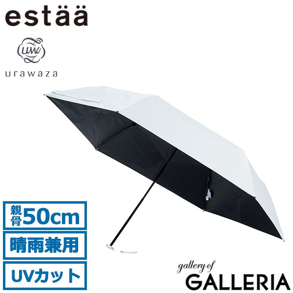 estaa エスタ 折りたたみ傘 UV100% 遮光100% 小さめ 簡単にたためる 50cm コワザ kowaza ライトプレーン 50 31-230-30287-15