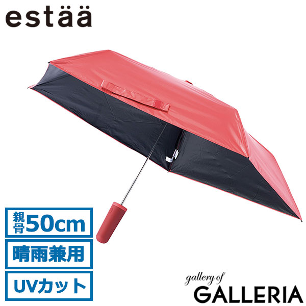 estaa エスタ 折りたたみ傘 おしゃれ 軽い 遮熱 遮光100% 収納しやすい 親骨50cm ピタ Pitaa ハーフカプセル50 31-230-30350-05