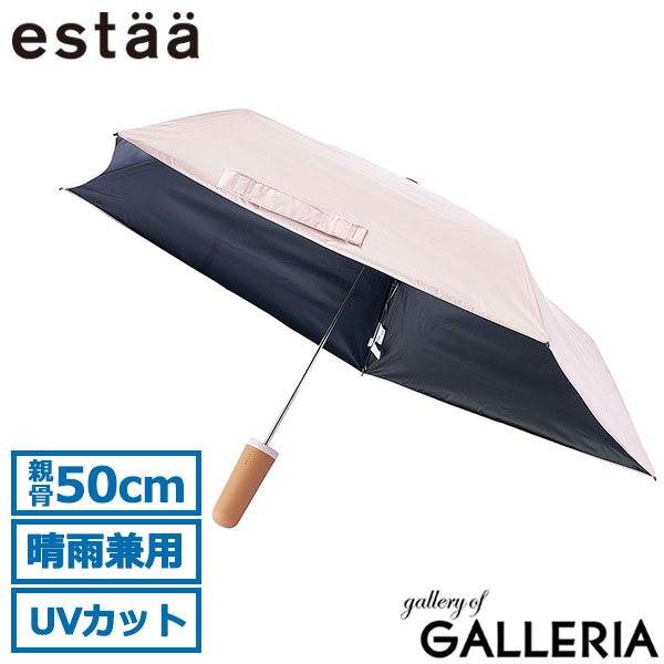 estaa エスタ 折りたたみ傘 おしゃれ 軽い 遮熱 遮光100% 収納しやすい 親骨50cm ピタ Pitaa ハーフカプセル50 31-230-30350-05
