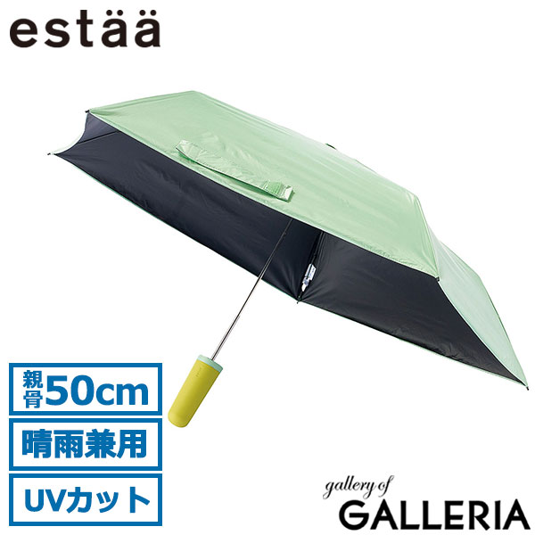 estaa エスタ 折りたたみ傘 おしゃれ 軽い 遮熱 遮光100% 収納しやすい 親骨50cm ピタ Pitaa ハーフカプセル50 31-230-30350-05