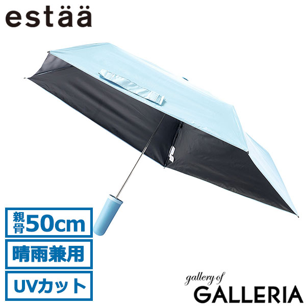 estaa エスタ 折りたたみ傘 おしゃれ 軽い 遮熱 遮光100% 収納しやすい 親骨50cm ピタ Pitaa ハーフカプセル50 31-230-30350-05